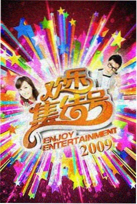 厨房里的两把椅子综艺单元封面
